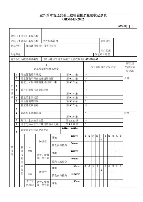 室外给水管道安装工程检验批质量验收记录表 2