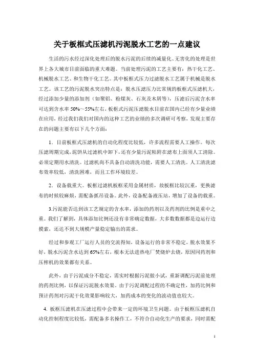 关于板框式压滤机的一点建议