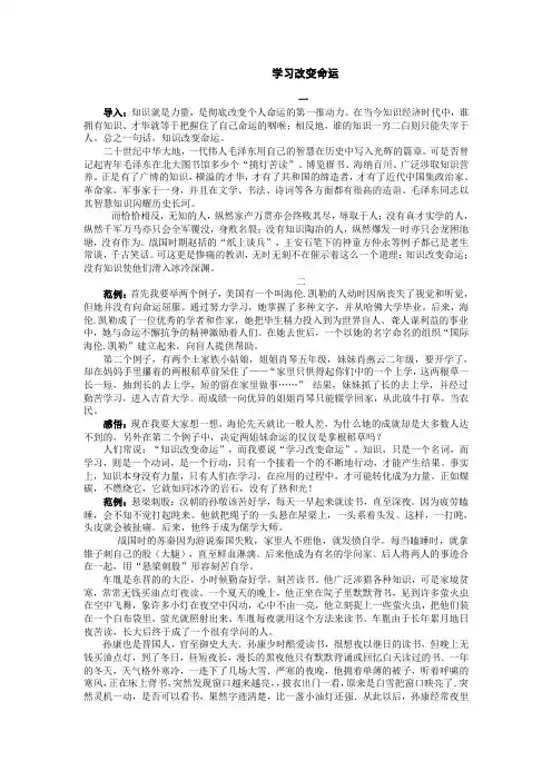 学习改变命运