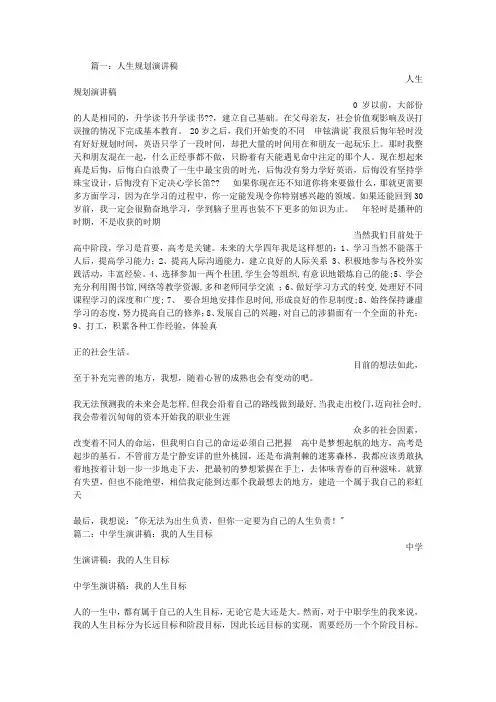 高中人生规划演讲稿
