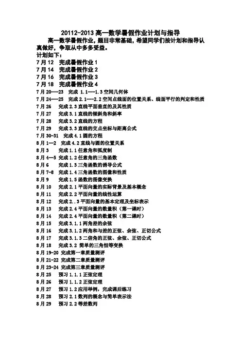 高一数学暑假作业安排