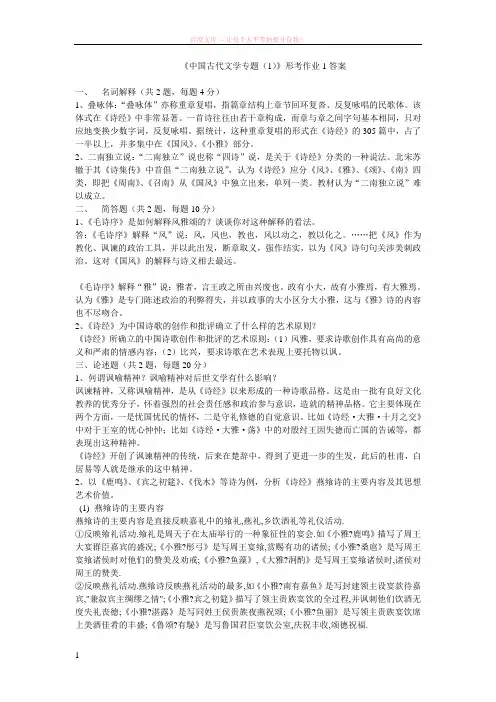 中国古代文学专题形考作业1答案