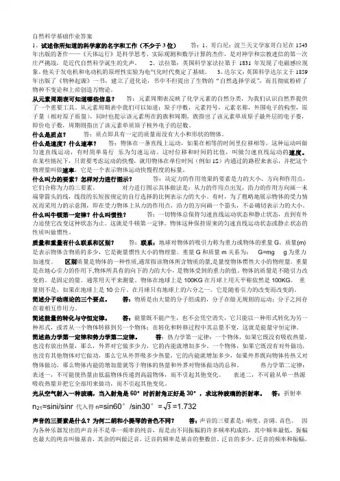 自然科学基础作业答案