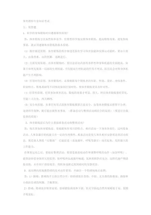 体育教师专业知识考试五、简答题