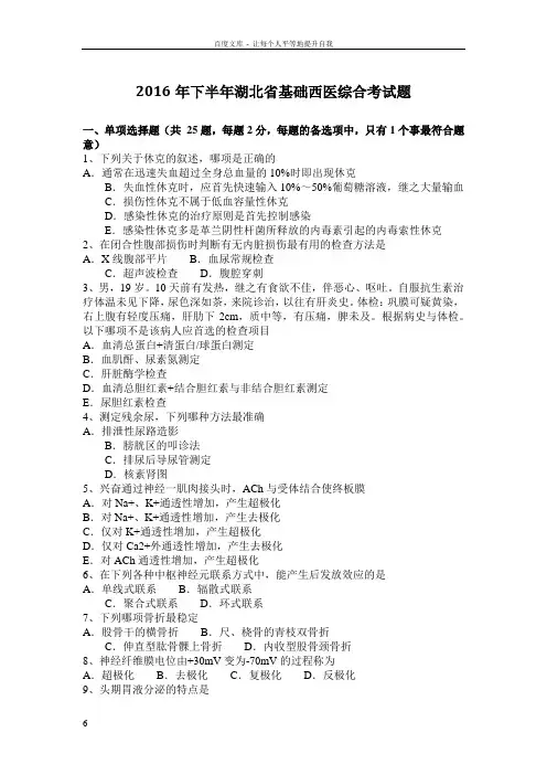 下半年湖北省基础西医综合考试题