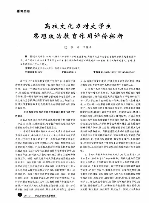 高校文化力对大学生思想政治教育作用评价探析