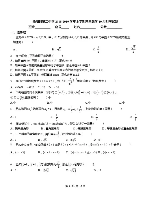 衡阳县第二中学2018-2019学年上学期高三数学10月月考试题