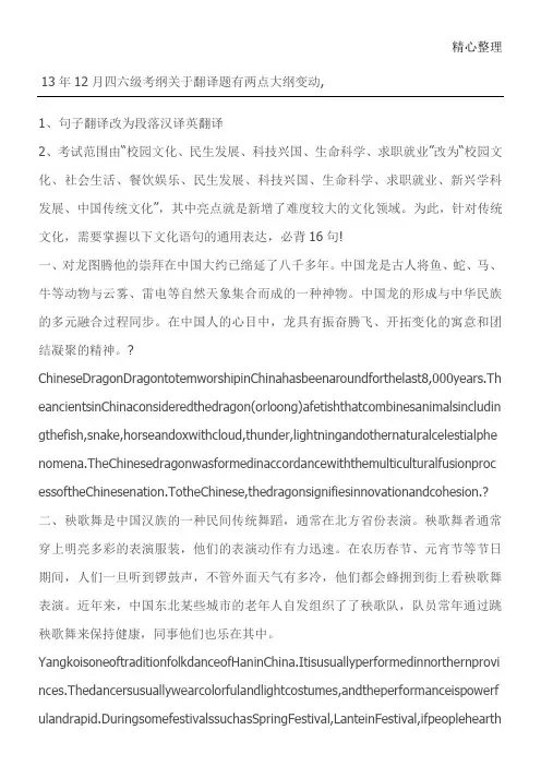英语六级段落翻译汇总
