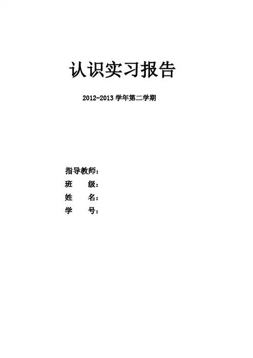 认知实习报告
