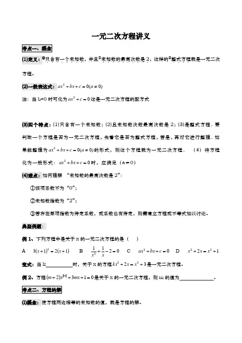 一元二次方程讲义全