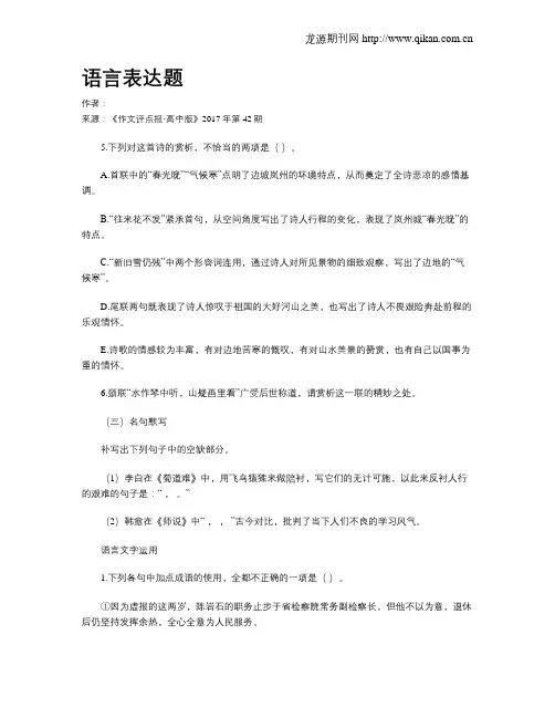 语言表达题