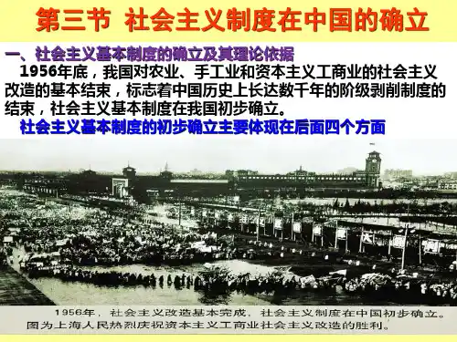 毛概3-3社会主义制度在中国的确立