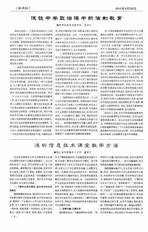 浅谈中学政治课中的法制教育