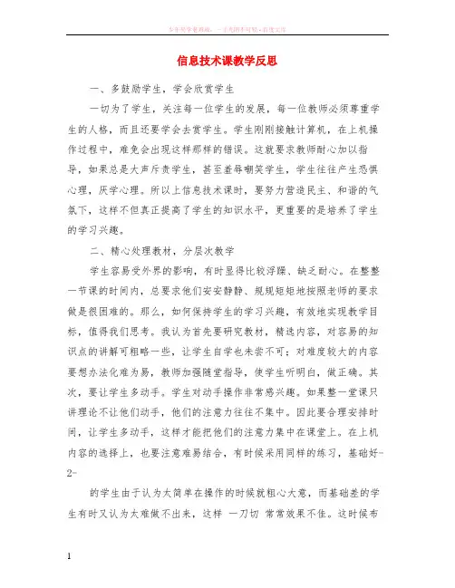 信息技术课教学反思