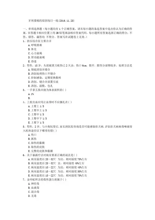 牙周萎缩的原因每日一练(2016.11.28)