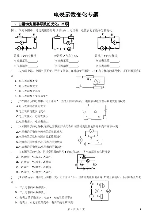 九年级物理电表变化、电路故障专题(有答案)