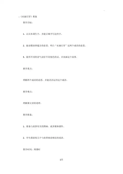 《水滴石穿》教案