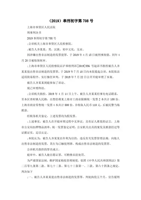 最新-(2019)奉刑初字第72019号 精品001