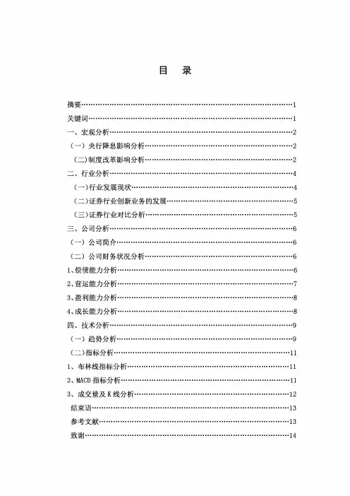 广发证券投资价值分析报告论文