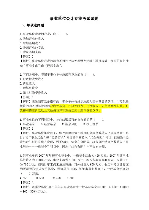 事业单位会计专业考试试题(wanbi)