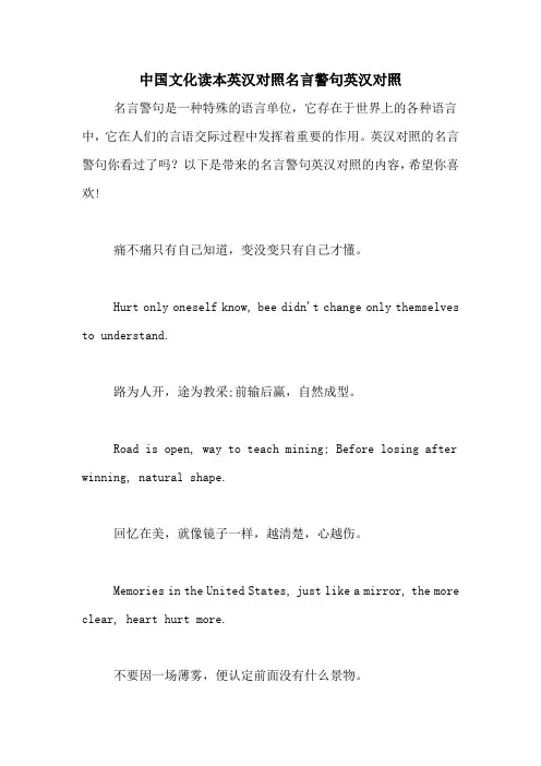 中国文化读本英汉对照名言警句英汉对照