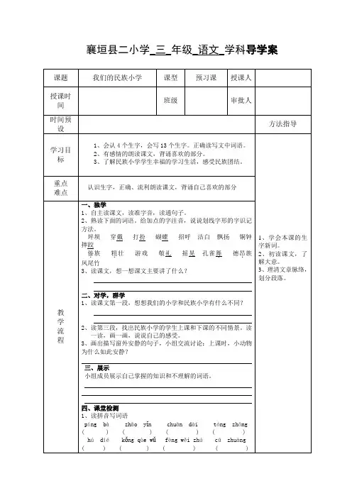 人教版三年级语文上册第一单元_导学案