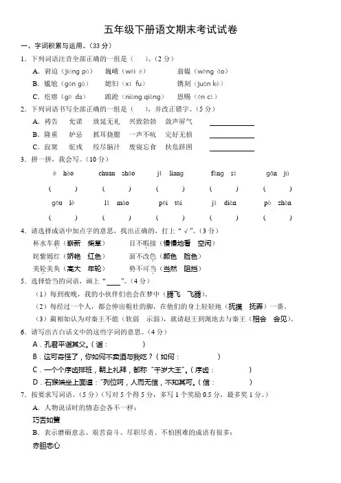 (完整word版)2018五年级下册语文期末考试试卷(附答案)