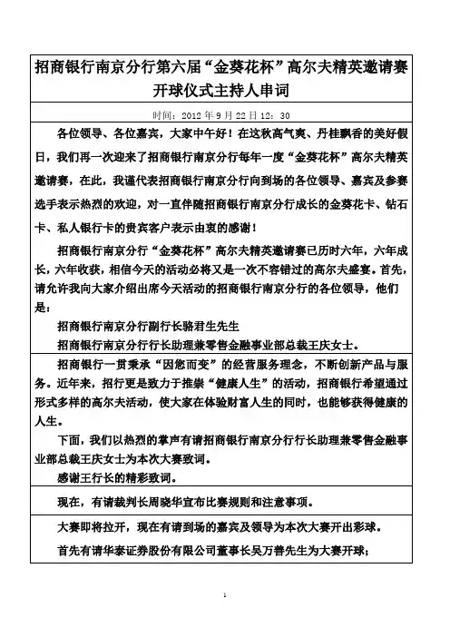 高尔夫开球仪式串词