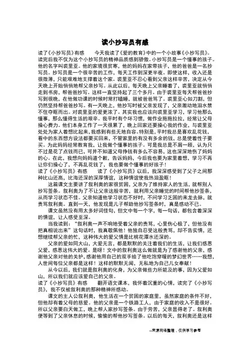 读小抄写员有感_初中作文