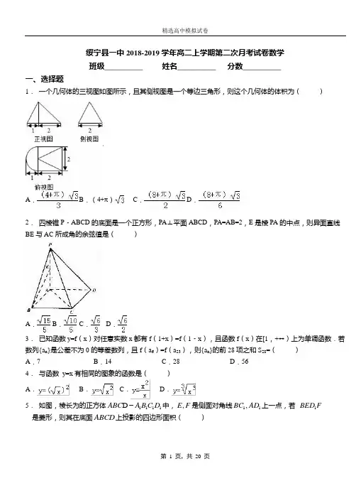 绥宁县一中2018-2019学年高二上学期第二次月考试卷数学