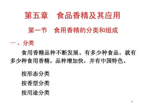 香精第五章