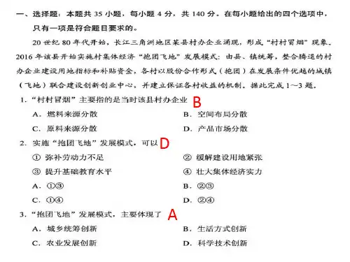 2019年高考全国卷(一)文综试题及答案.ppt