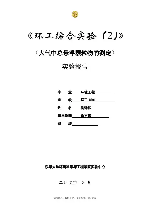 大气实验报告