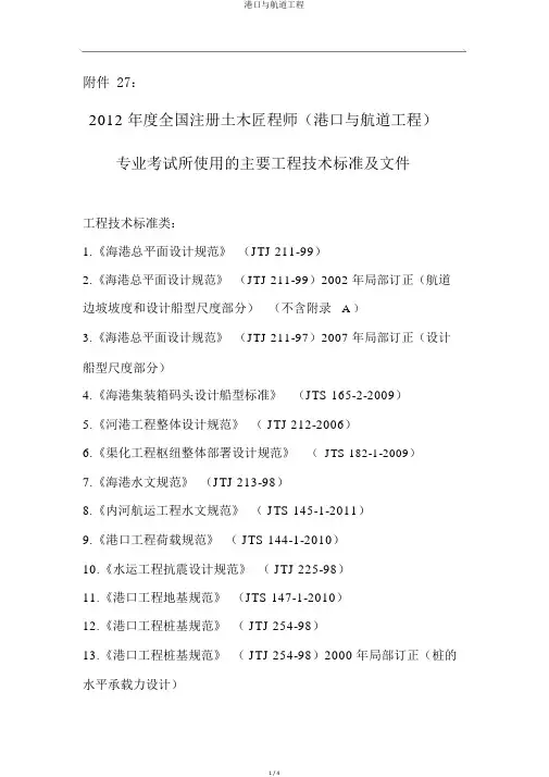 港口与航道工程
