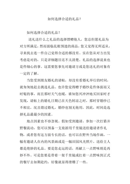 如何选择合适的礼品？