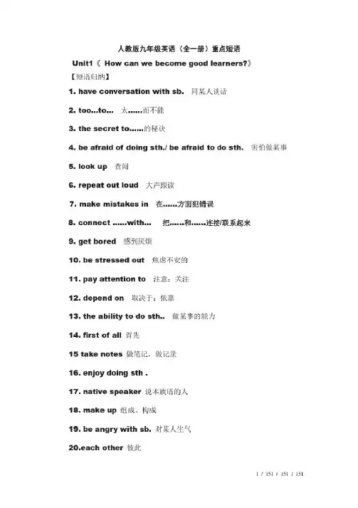 人教版九年级英语全一册重点短语