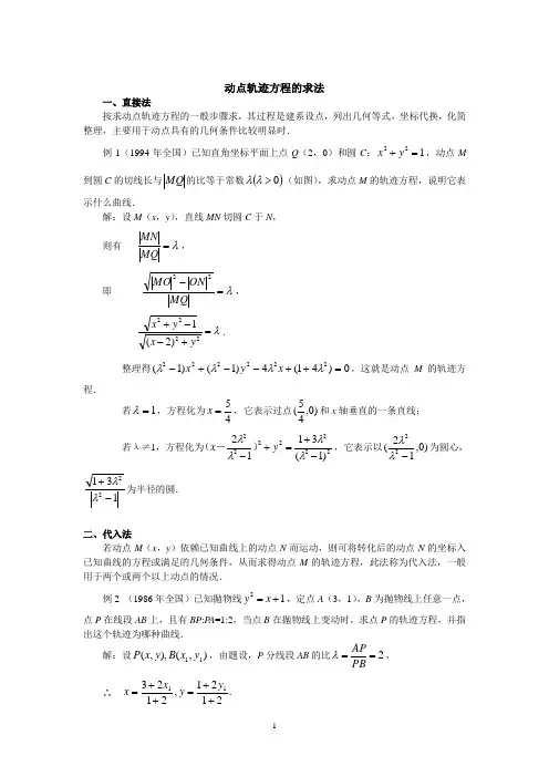 动点轨迹方程的求法