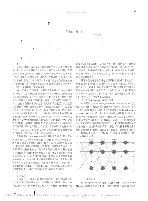 基于R语言股票市场收益的预测分析_罗海玲