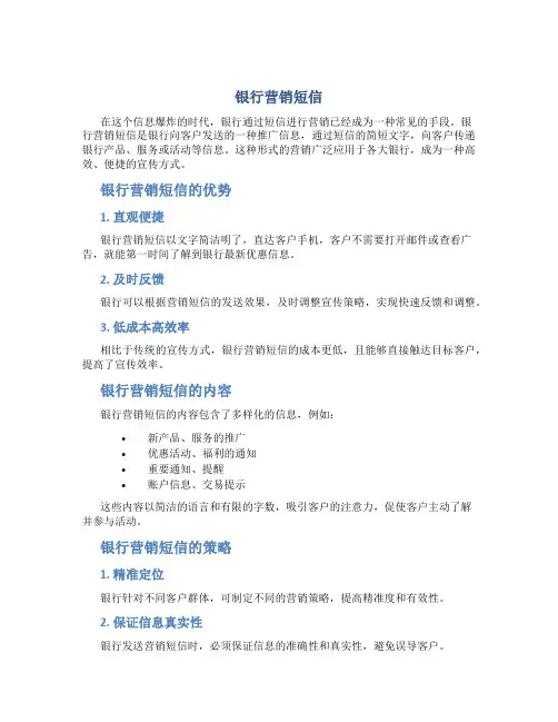 银行营销短信
