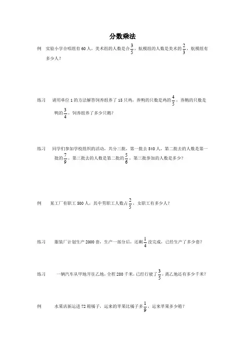 分数乘法应用题