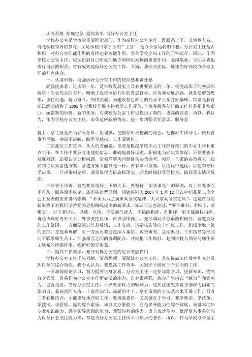 怎样当好学校办公室主任