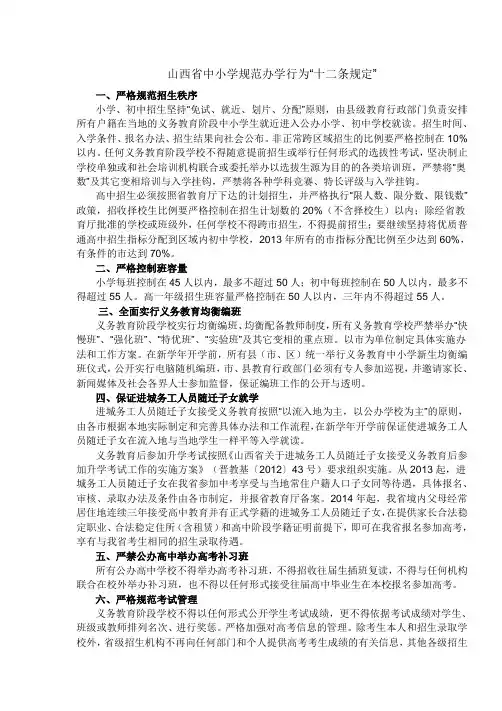 中小学规范办学行为十二条规定