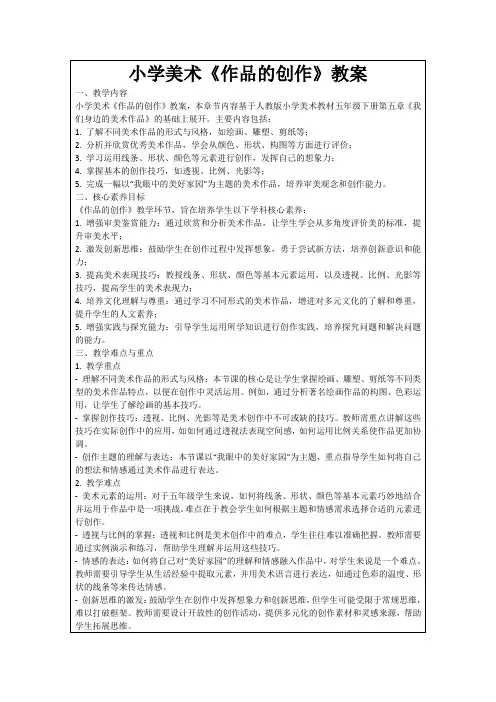 小学美术《作品的创作》教案