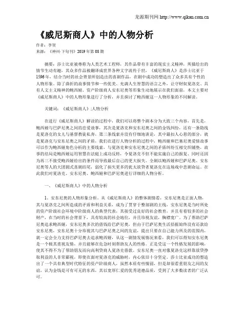 《威尼斯商人》中的人物分析