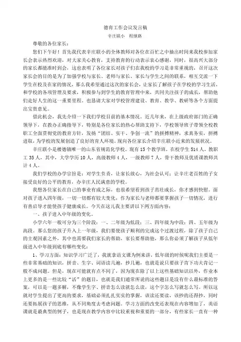 校长在德育工作会议发言稿