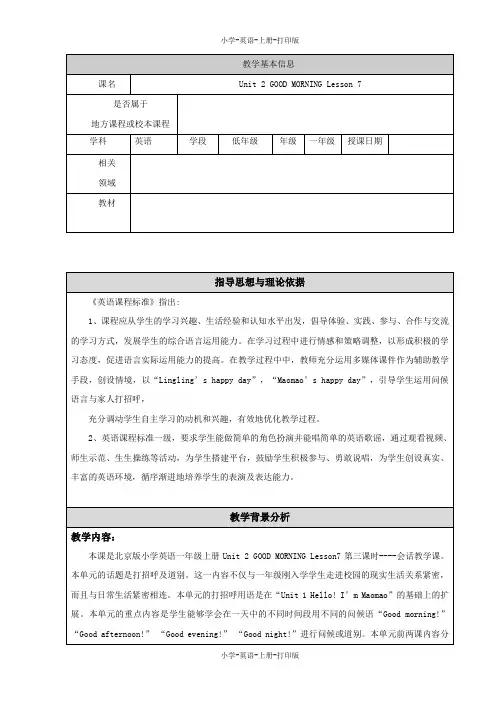 北京版-英语-一年级上册-Unit 2 Good morning Lesson 5名校教案
