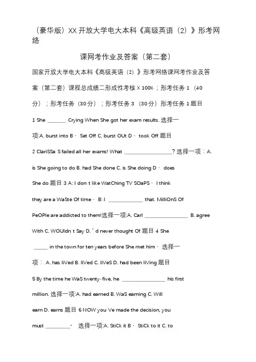 (豪华版)XX开放大学电大本科《高级英语(2)》形考网络课网考作业及答案(第二套)