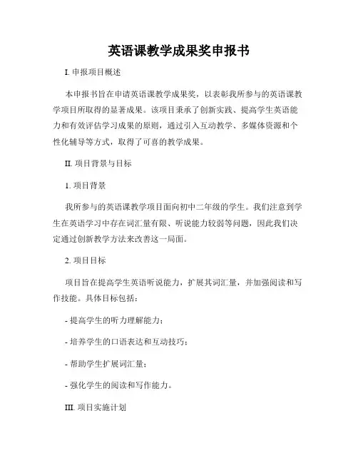 英语课教学成果奖申报书