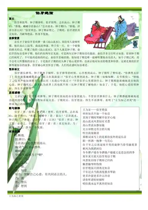 伯牙绝弦 2