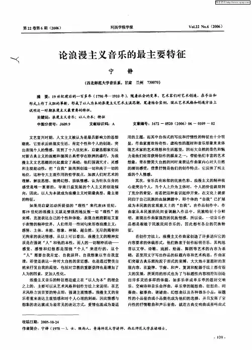论浪漫主义音乐的最主要特征